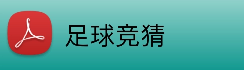 足球竞猜 logo